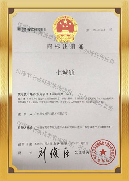 七诚通商标