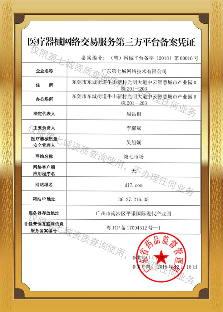 医疗器械网络交易服务凭证