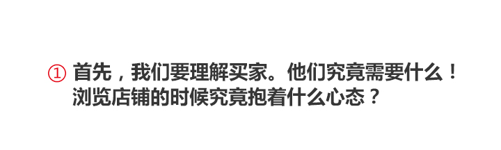 打造爆款详情页制作方式