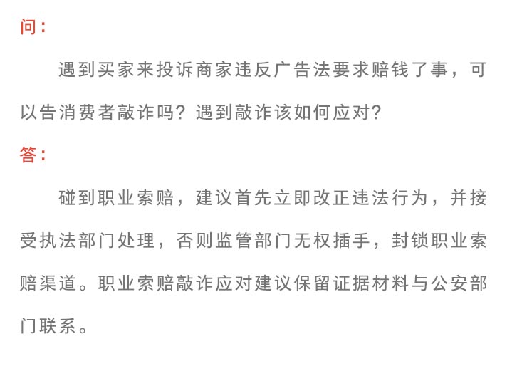 《新广告法》规则知识点普及
