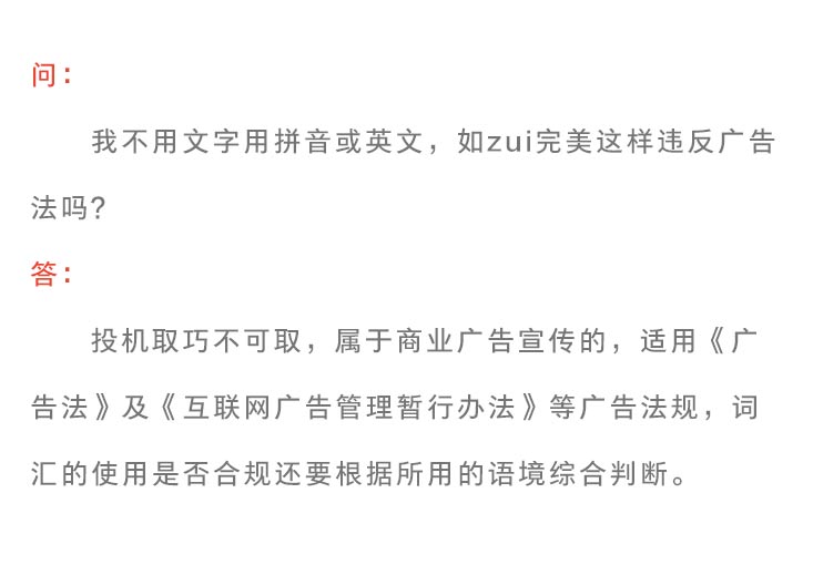 《新广告法》规则知识点普及