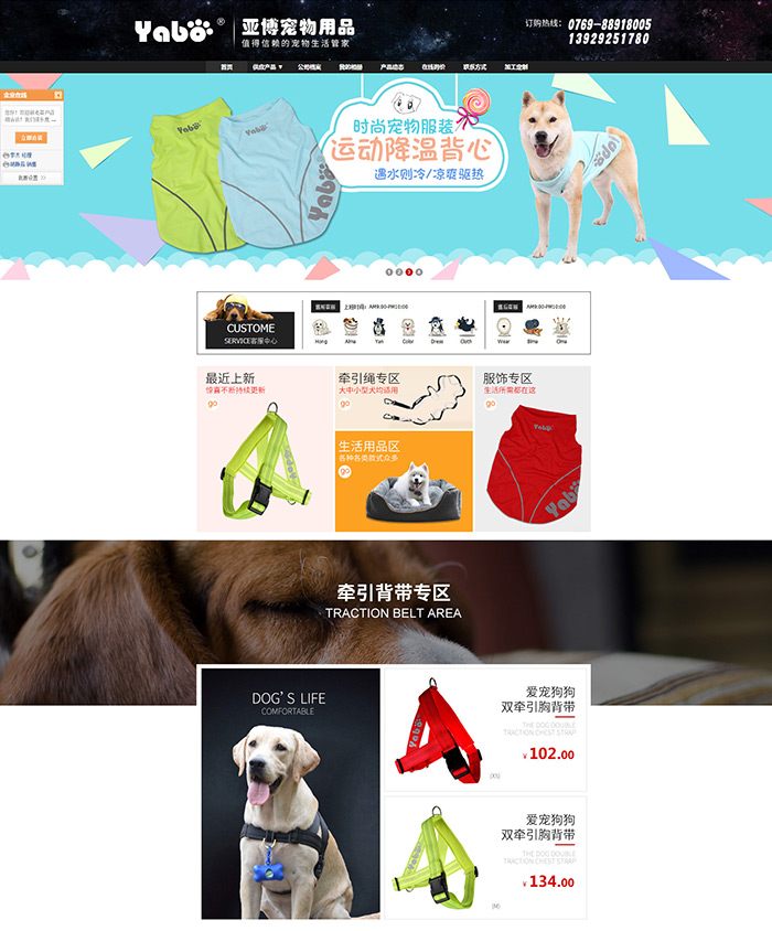 东莞市亚博宠物用品有限公司
